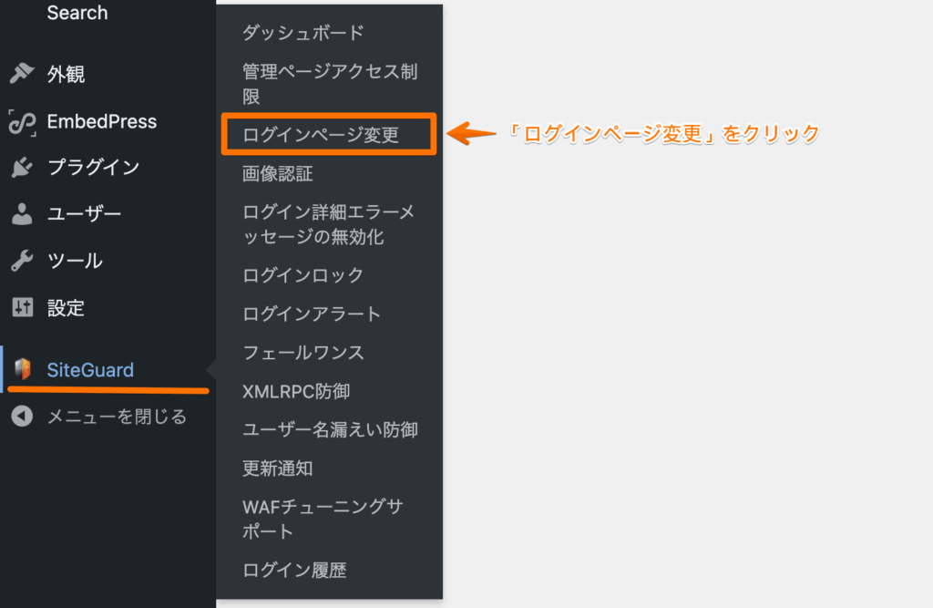 ログインURLを変更