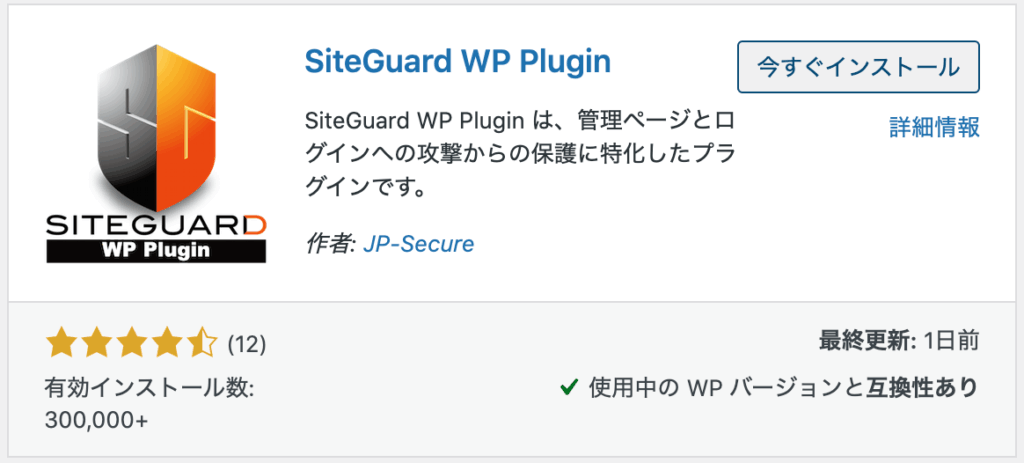 SiteGuard WP Pluginについて