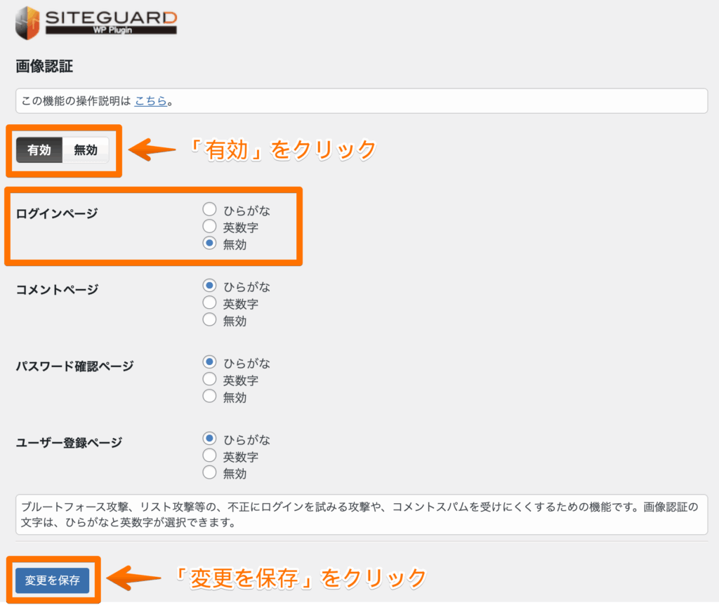ログインページに画像認証を追加について