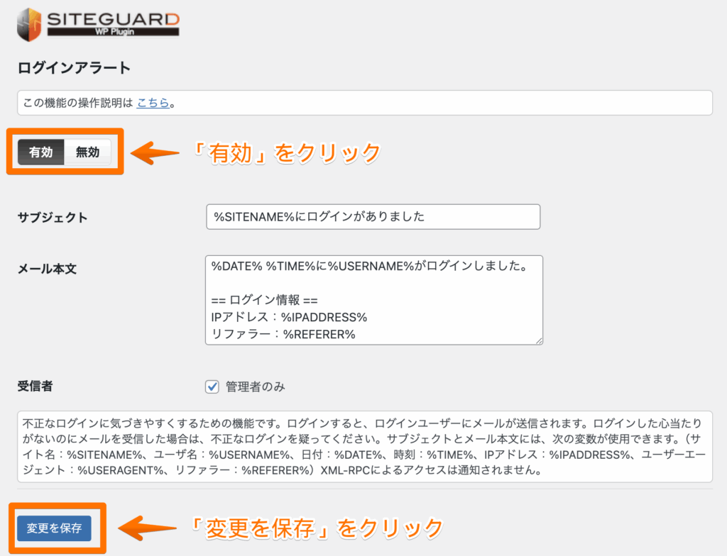 ログインアラートの設定について