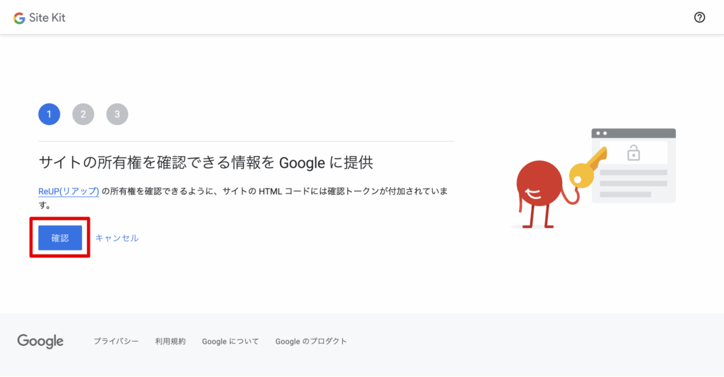 GoogleアカウントをSite Kitに接続